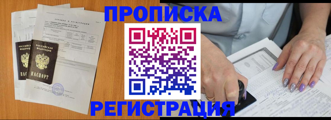 прописка законно в Избербаше