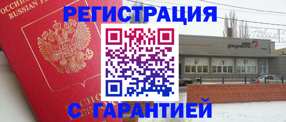 прописка для работы в Избербаше